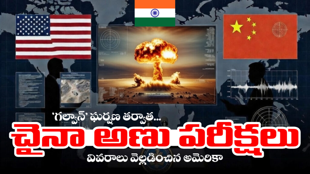 US reveals details of China's nuclear tests after 'Galvan' clash-DTv Telangana