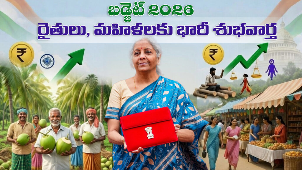 Budget 2026: Big good news for farmers and women-DTv Telangana