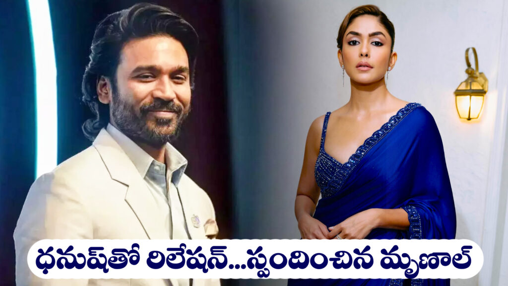 Mrunal reacts to relationship with Dhanush-DTv Telangana