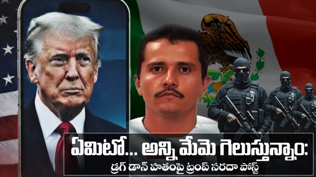 What... We're all winning: Trump's humorous post on the killing of a drug don-DTv Telangana