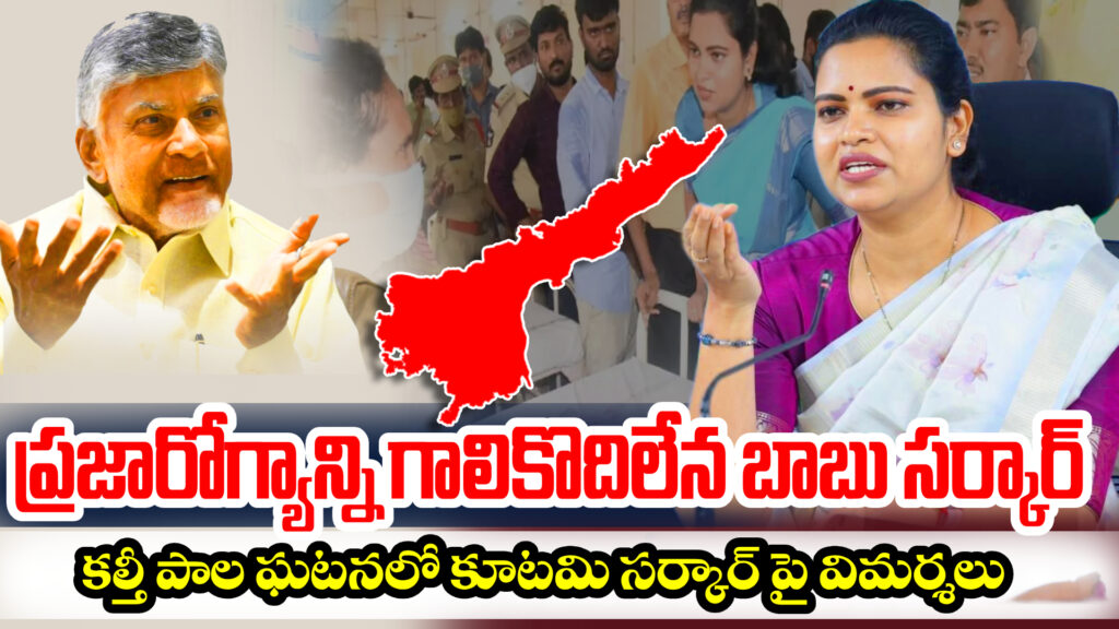 Babu Sarkar is a government that has failed to protect public health-DTv Telangana