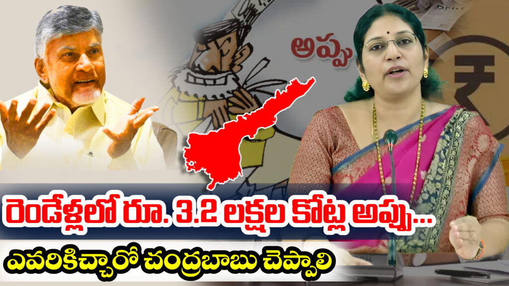 In two years, Rs. 3.2 lakh crore loan... Chandrababu should say to whom it was given-DTv Telangana