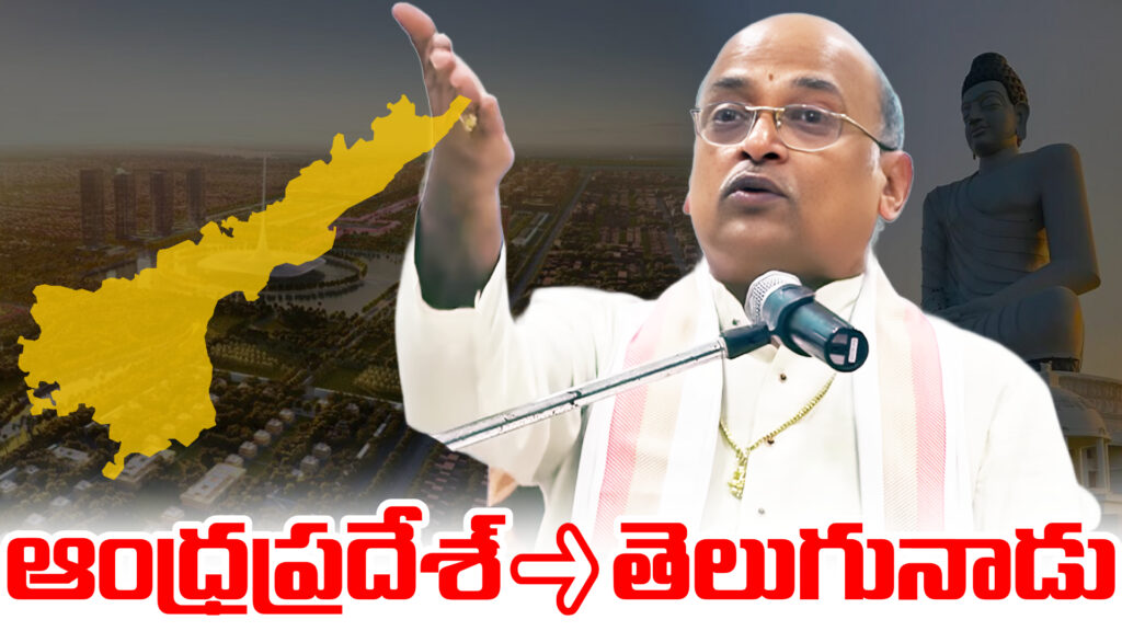 Andhra Pradesh should be renamed as Telugu Nadu: Garikapati-DTv Telangana