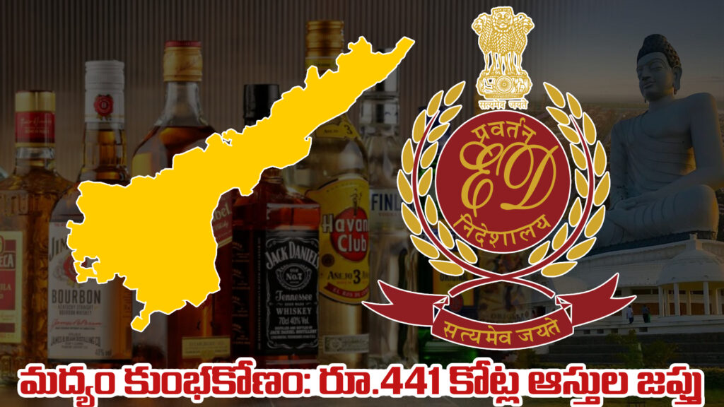 AP liquor scam: Assets worth Rs. 441 crore seized-DTv Telangana