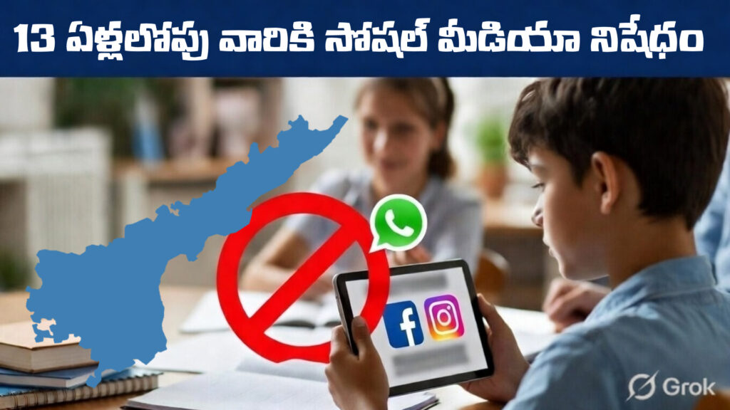 AP: Social media banned for those under 13 years of age-DTv Telangana