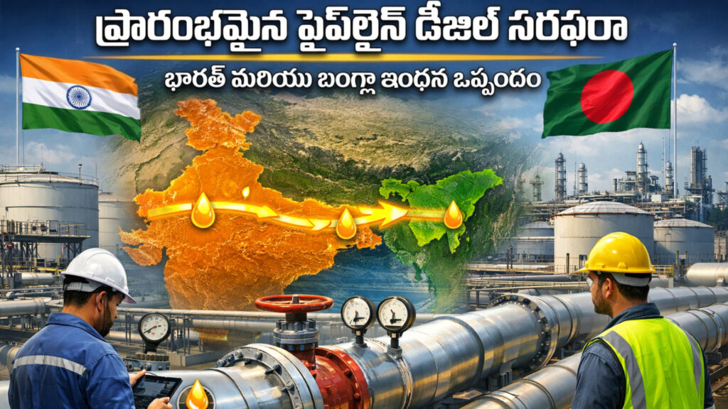Pipeline diesel supply from India to Bangladesh begins-DTv Telangana