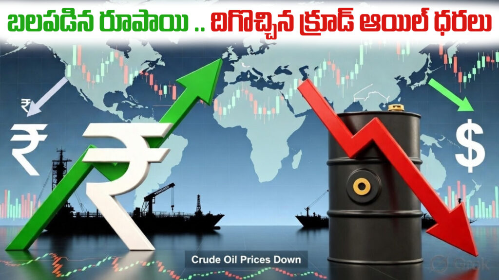 Rupee strengthens, crude oil prices fall-DTv Telangana