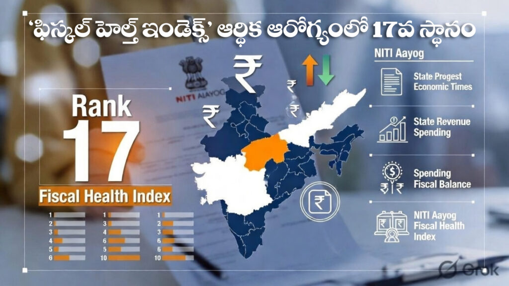 AP: 17th place in 'Fiscal Health Index' financial health-DTv Telangana