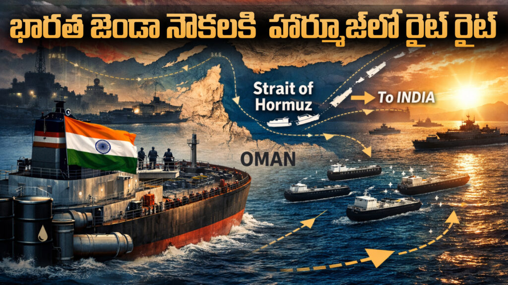 Iran allows Indian-flagged ships to pass through Strait of Hormuz-DTv Telangana