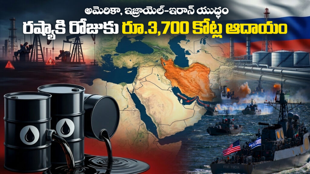 Oil crisis: Russia earns Rs 3,700 crore per day-DTv Telangana