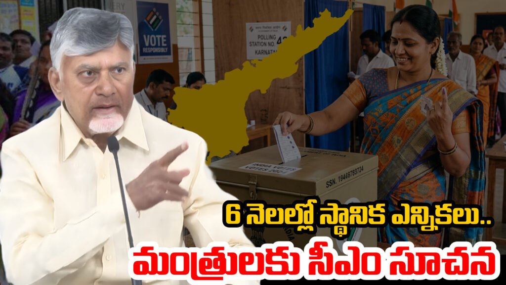 Local elections in 6 months.. CM's instructions to ministers-DTv Telangana