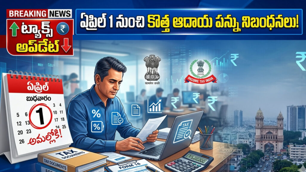 Major changes in income tax rules to come into effect from April 1-DTv Telangana