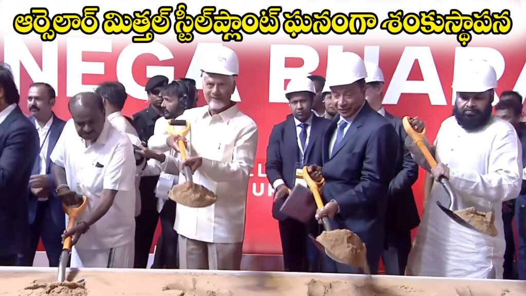 ArcelorMittal Steel Plant Foundation Stone Laying Ceremony-DTv Telangana
