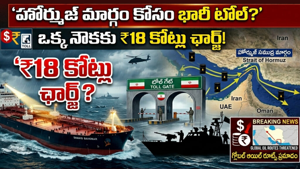 Iran toll gate: Ship charged Rs. 18 crore to cross the Strait of Hormuz-DTv Telangana