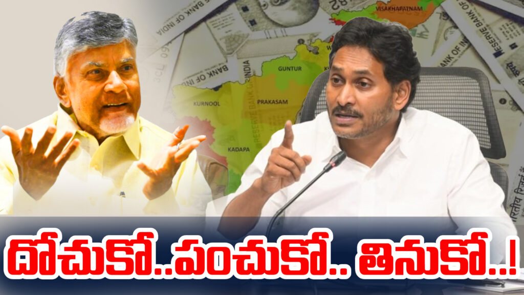 Babu, the benami, the MLAs are looting..sharing..eating..! They are looting-DTv Telangana
