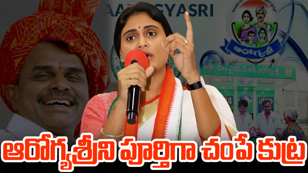 Conspiracy to completely kill Arogyasri: YS Sharmila-DTv Telangana