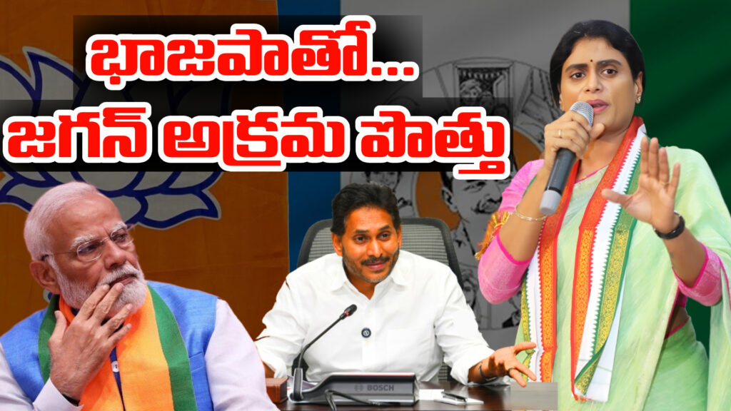 Jagan's illegal alliance with BJP: Sharmila-DTv Telangana