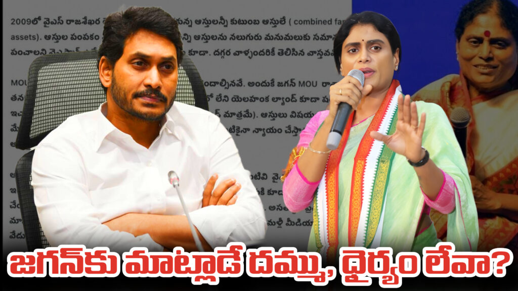 Does Jagan lack the courage to speak out on Vijayamma's letter-DTv Telangana
