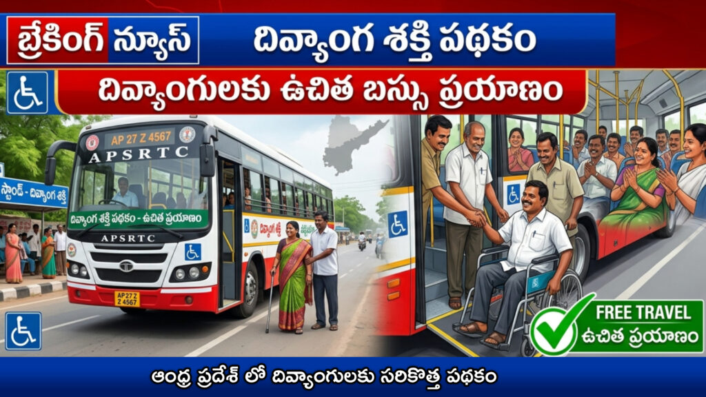 'Divyang Shakti': Free bus travel for the disabled-DTv Telangana