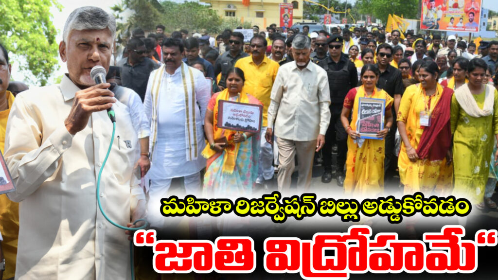Blocking the Women's Reservation Bill is "caste treason"-DTv Telangana