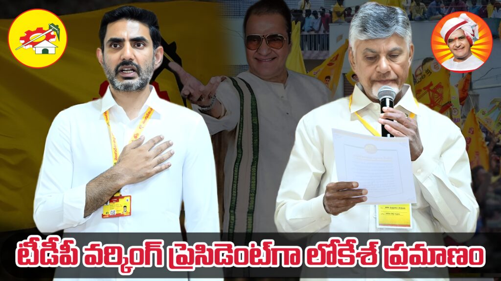 Lokesh takes oath as TDP working president-DTv Telangana