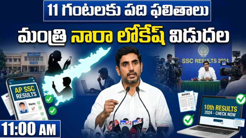 Andhra Pradesh: Minister Nara Lokesh to release 'Pati' results at 11 am-DTv Telangana