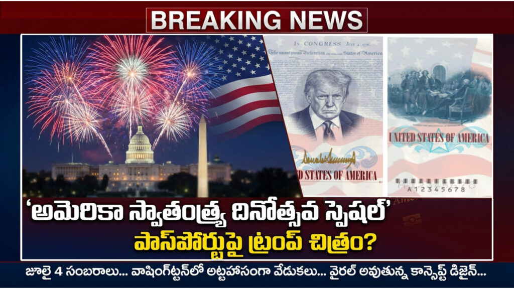 Independence Day Special: Trump's image on US passport-DTv Telangana