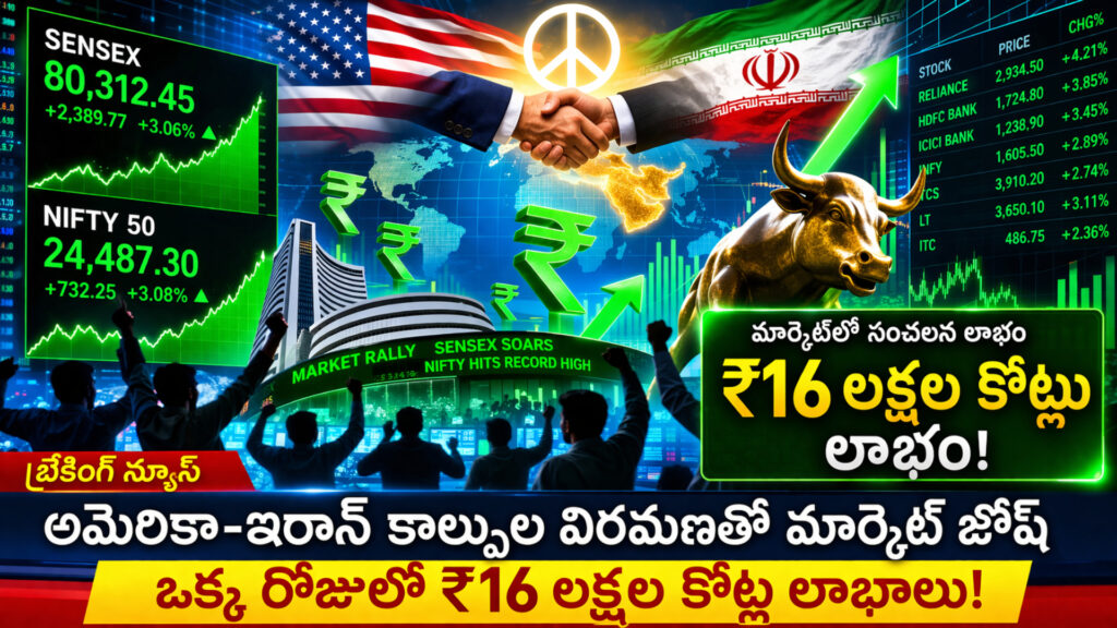 US-Iran ceasefire agreement sparks cash glut in Indian stock market: Rs 16 lakh crore profit in a single day-DTv Telangana