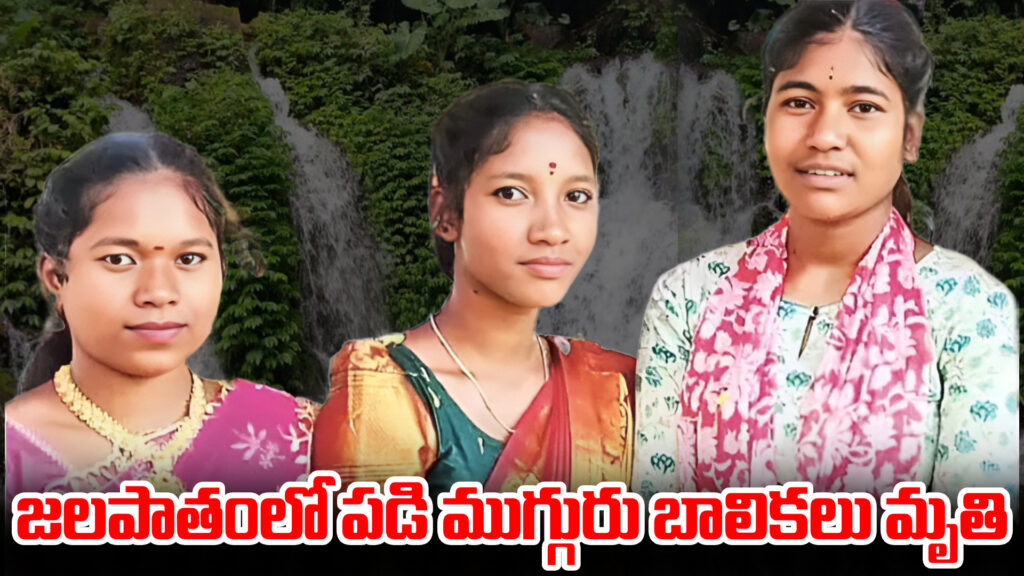 Selfie fun: Three girls die after falling into waterfall-DTv Telangana