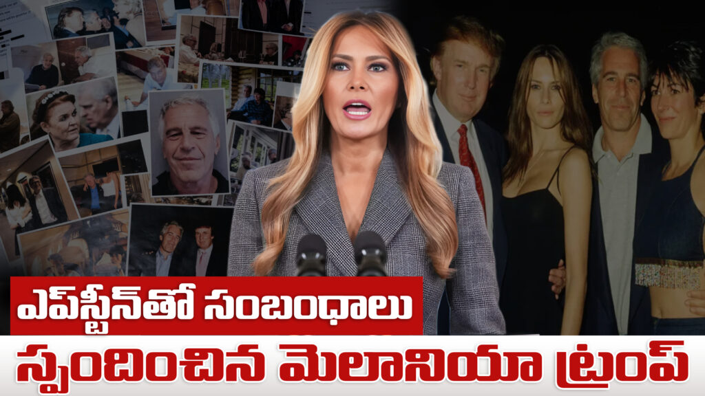 Melania Trump responds to Epstein affair-DTv Telangana