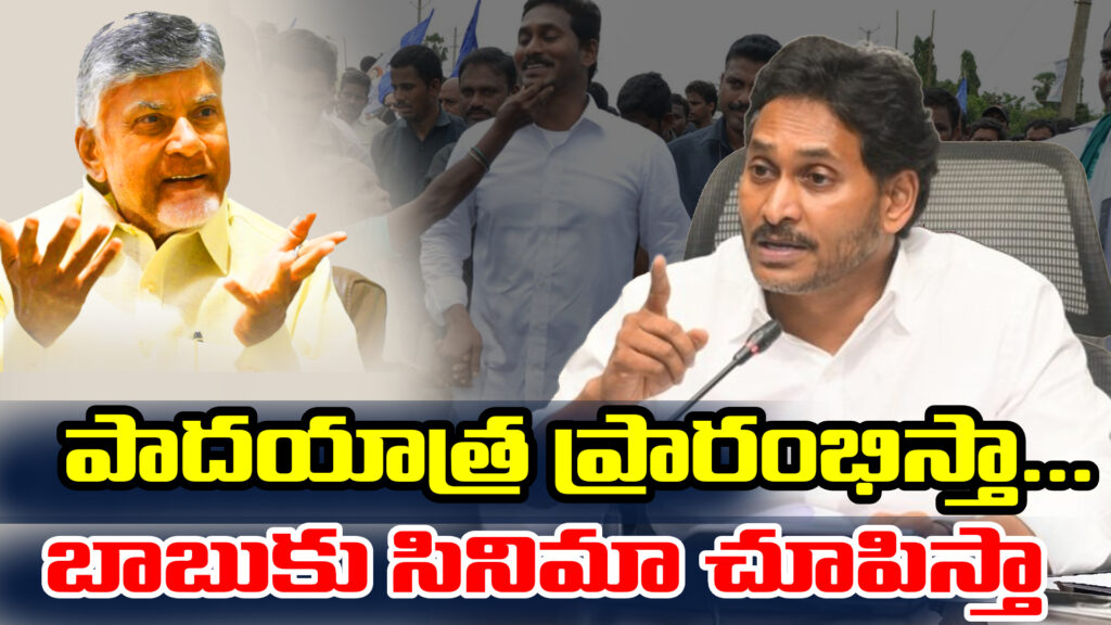 I will start the padayatra... I will show the film to Chandrababu-DTv Telangana
