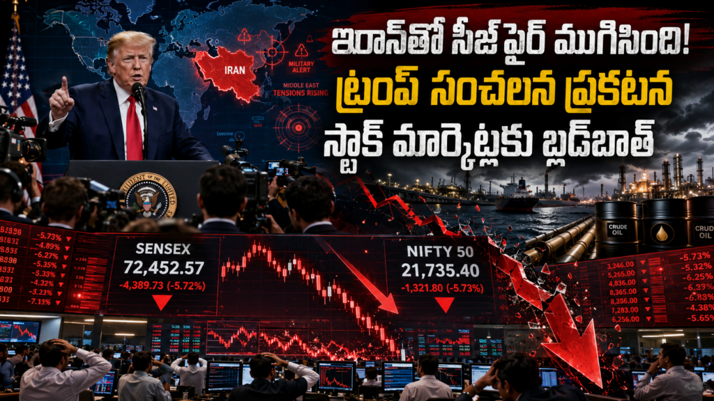 Ceasefire with Iran ends... Trump's announcement... Bloodbath for stock markets DTv Telangana