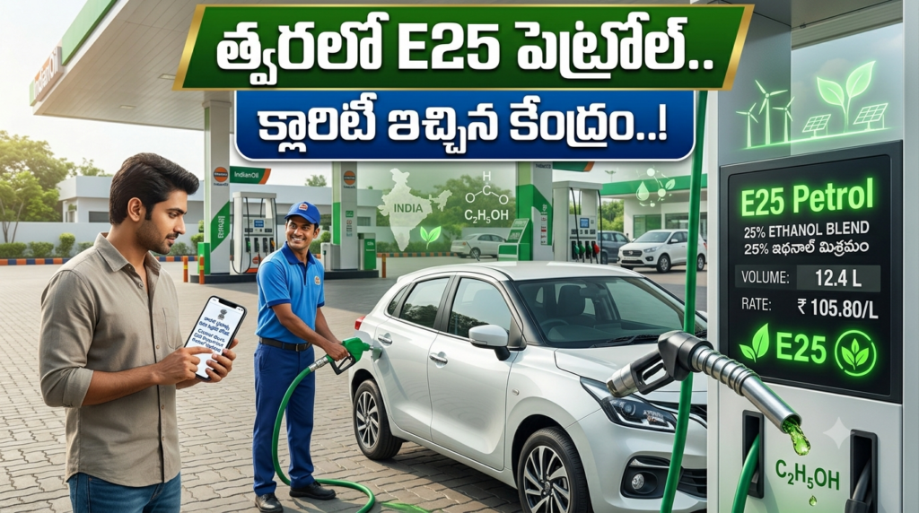 E25 petrol coming soon.. Centre gives clarity..! DTv Telangana