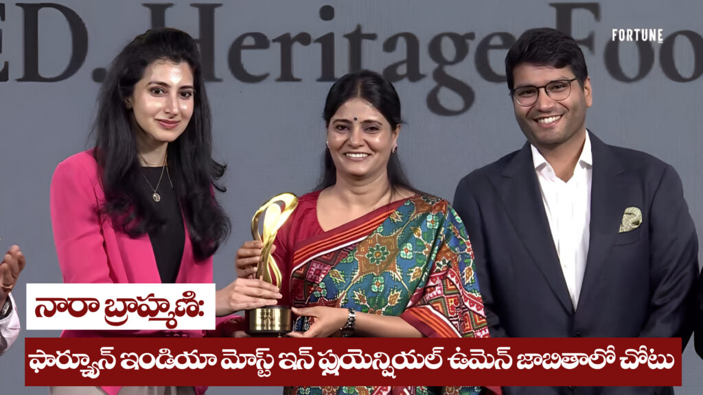Nara Brahmani: Fortune India's Most Influential Women List DTv Telangana