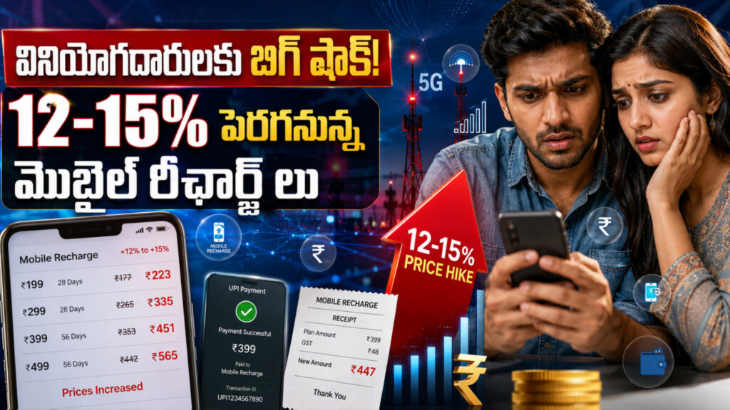 Big shock for consumers... Mobile recharges to increase by 12-15% DTv Telangana