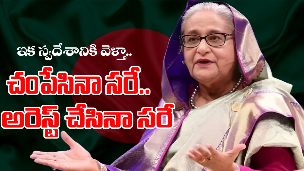 Whether I go home or be killed or arrested: Sheikh Hasina