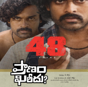 48 ఏళ్ల చిరంజీవి సినీ ప్రయాణం.. ‘చిరంజీవి’గా నన్ను నిలబెట్టింది మీ ప్రేమే!