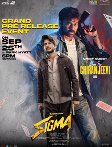 Sigma | ‘సిగ్మా’ ప్రీ-రిలీజ్ ఈవెంట్‌కు మెగాస్టార్.. చిరంజీవి రాకతో మరింత గ్రాండ్‌గా వేడుక!