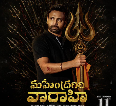 Mahendragiri Varahi Review.. How Is Sumanth’s New Attempt?
