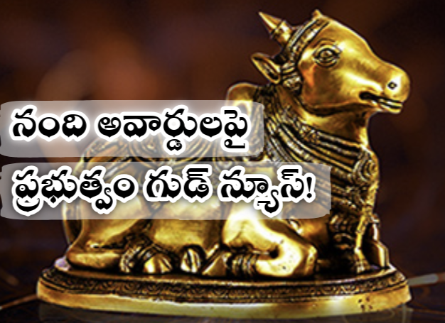 Nandi Awards to Return Soon: Film Awards in Amaravati and TV Awards in Tirupati
