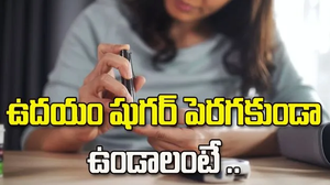 ఉదయం షుగర్ లెవల్స్ పెరగకుండా ఉండాలంటే.. ఈ జాగ్రత్తలు తప్పనిసరి!